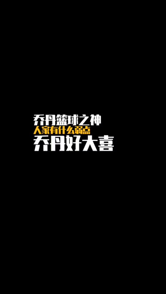 秀儿！杨毅这段“相声”能上春晚吗？