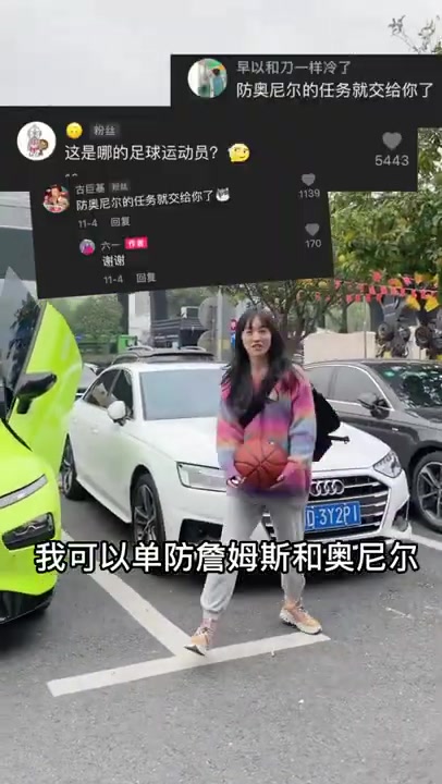 这妹子说她能单防詹姆斯和奥尼尔，吧友们怎么看？