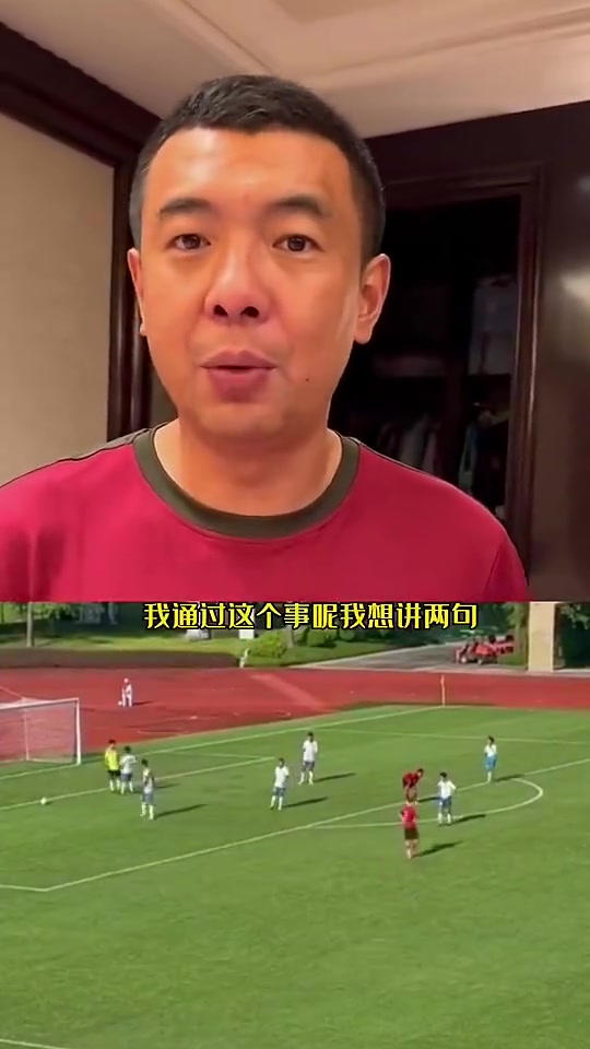 徐亮谈U15假球：中国足球一直都不是净土