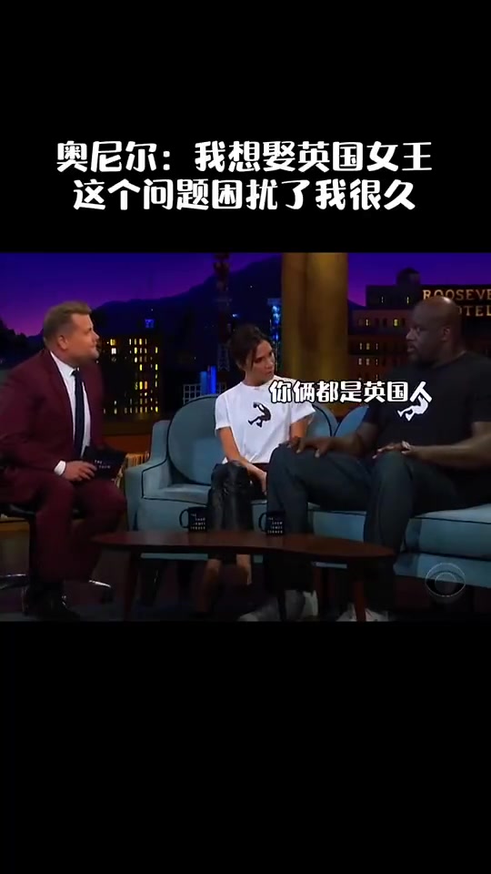 奥尼尔：如果我娶了英国女王 我会成为国王吗