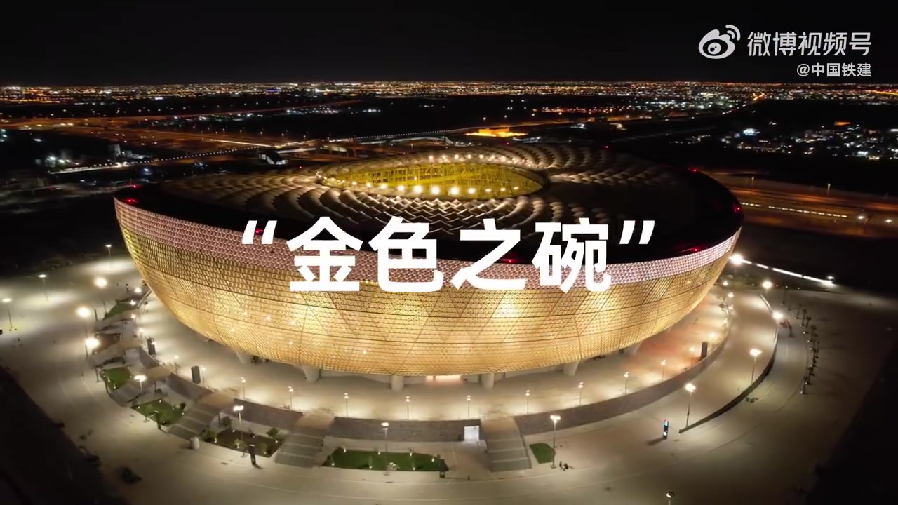 中国造世界杯决赛场馆卢塞尔球场揭幕