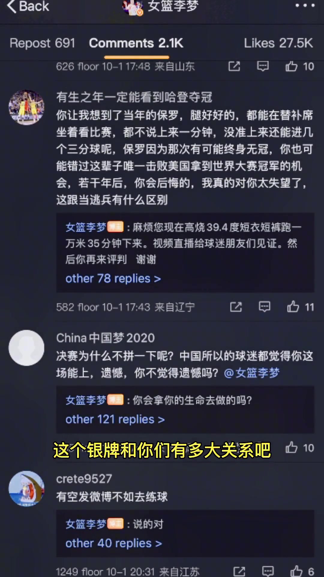 这还要质疑？女篮夺得世界杯亚军！李梦发微博遭到网友质疑