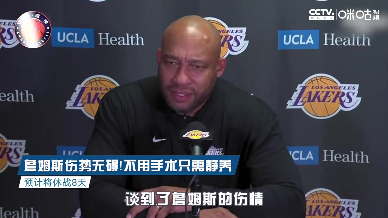 哈姆：詹姆斯的伤势无碍，不用手术只需静养，预计将休战8天