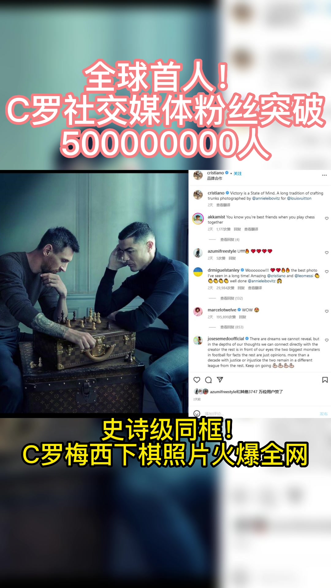 全球第一！C罗社交媒体粉丝突破5亿人！