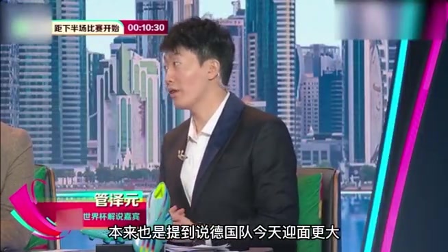 不得不服！管泽元半场说德国日本91开