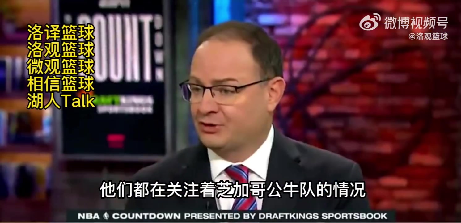 Woj：湖人在等待公牛把德罗赞等人摆上货架，然后准备下手！