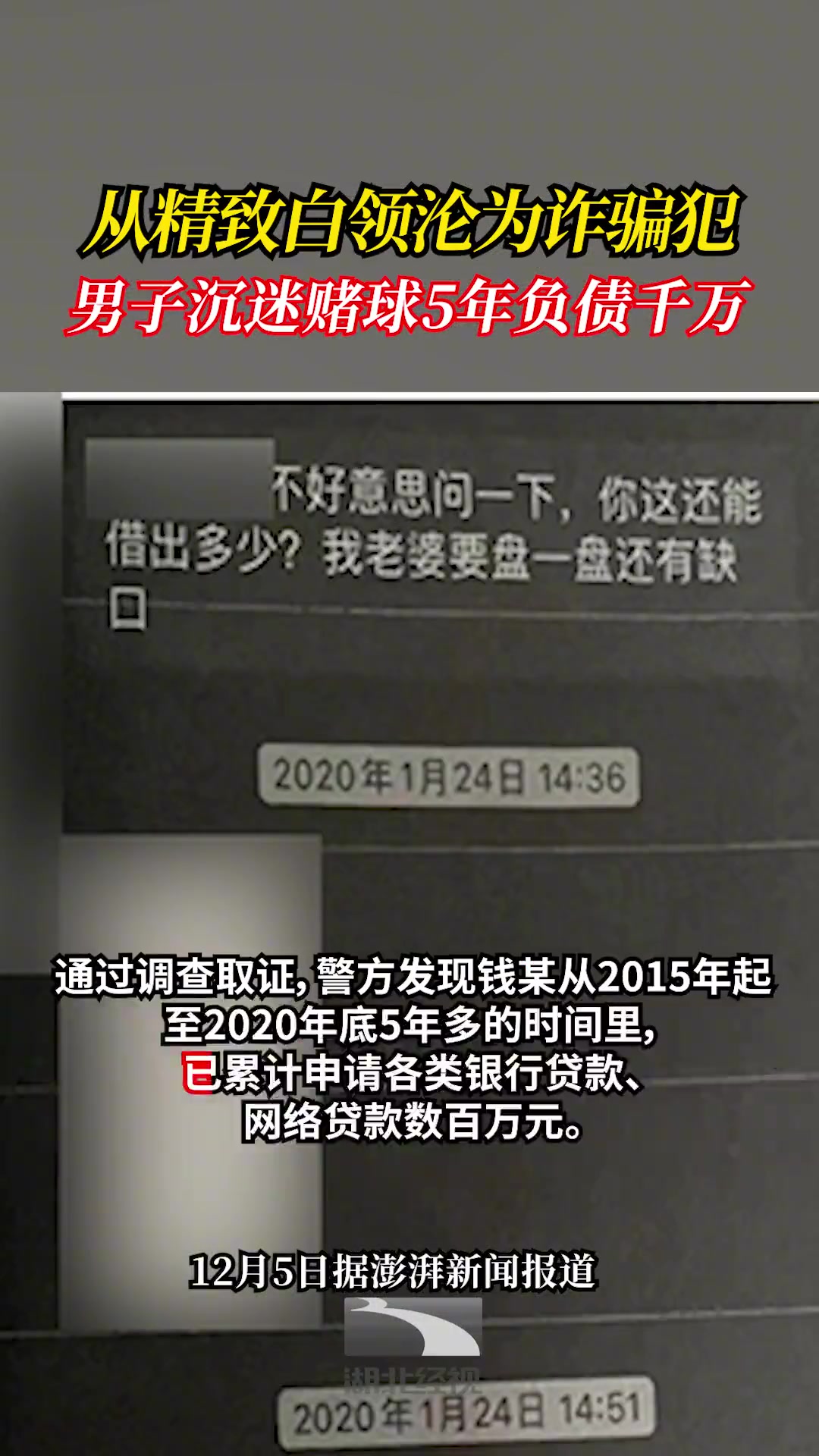 从白领沦为诈骗犯！男子赌球5年负债千万