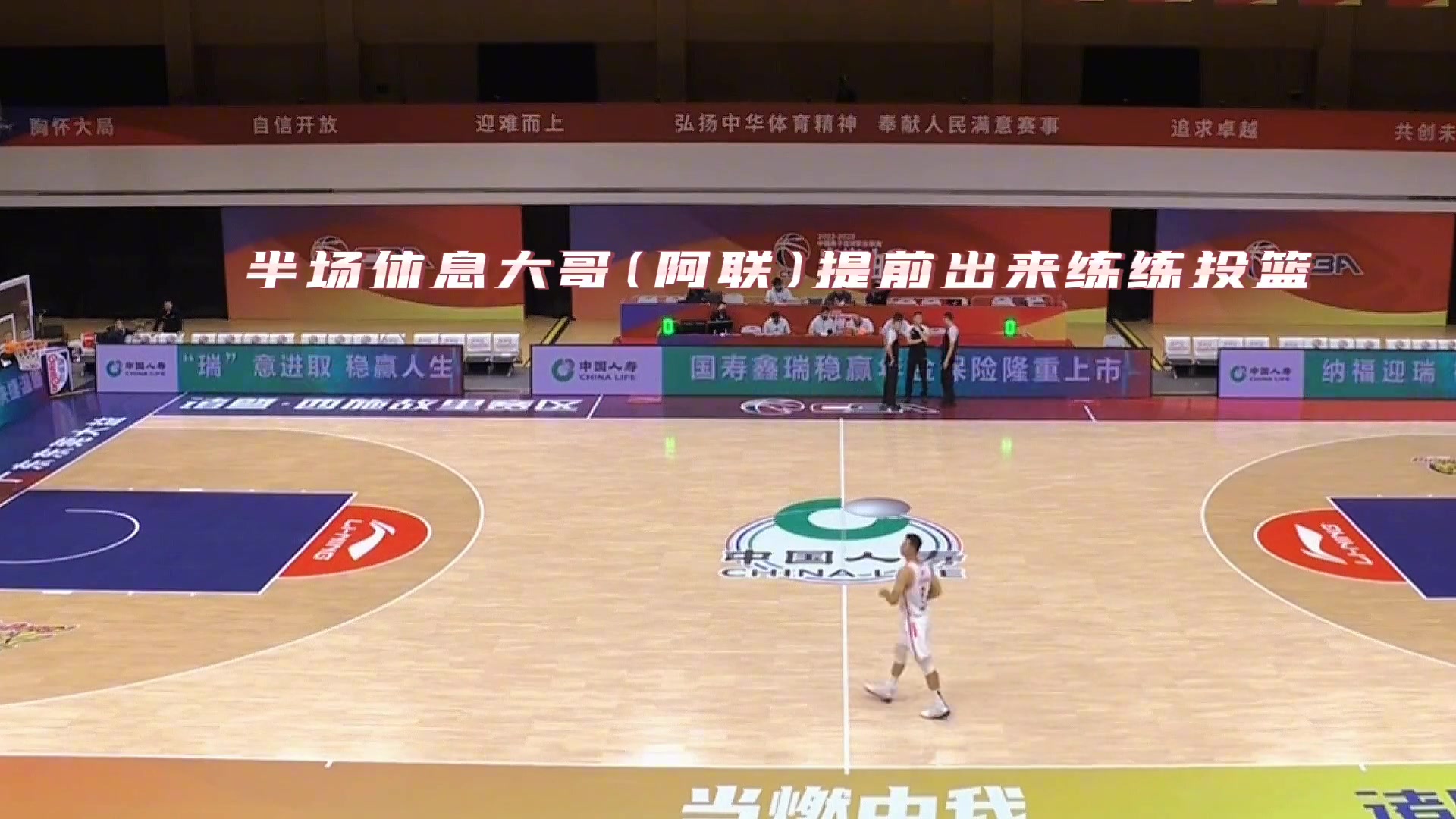 中国男篮现役一哥不是没理由!半场休息易建联提前出来练投篮