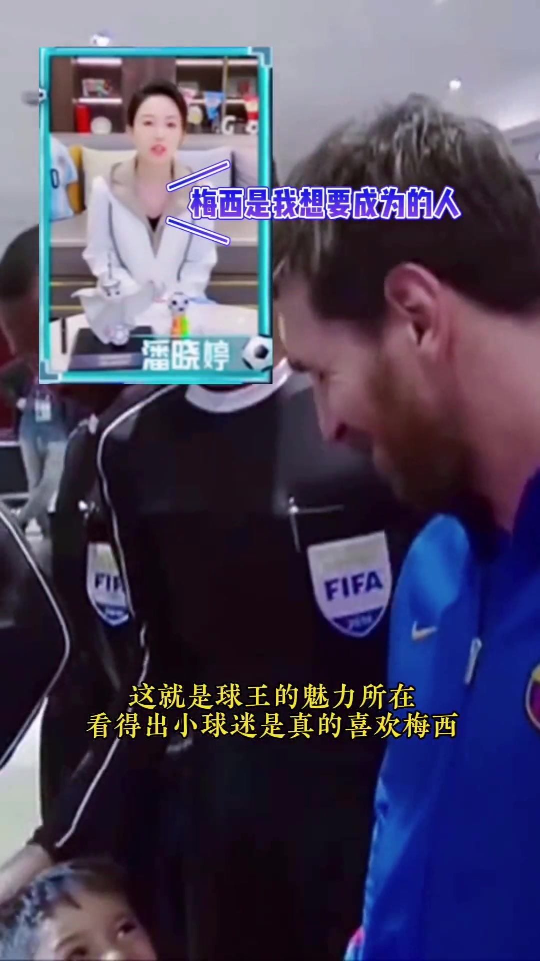 九球天后的赞美!潘晓婷:想成为梅西这样的人!
