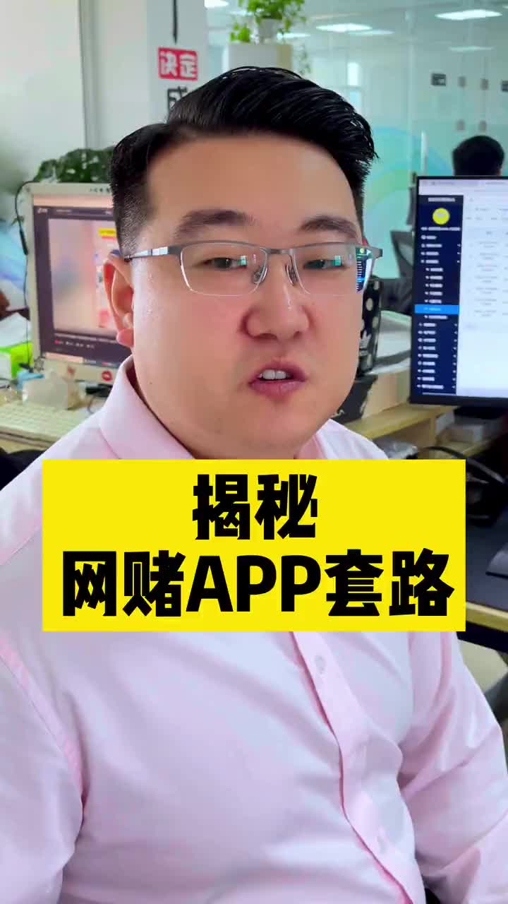 千万别赌博！揭秘网赌app的科技与狠活