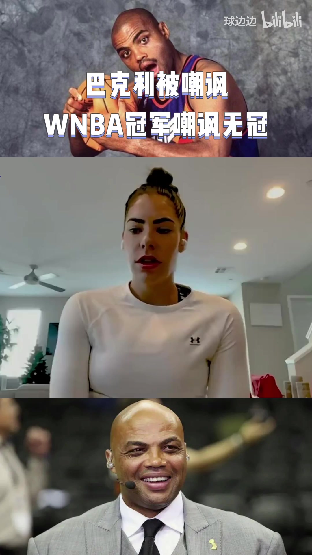 巴克利遭身材性感WNBA女星嘲讽：你不懂冠军是什么感觉？飞猪跪求