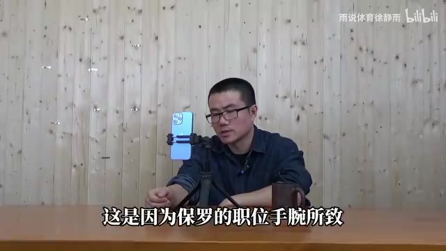 大家对保罗赞誉有加？徐静雨：那是客套话，保罗行事上有三大瑕疵