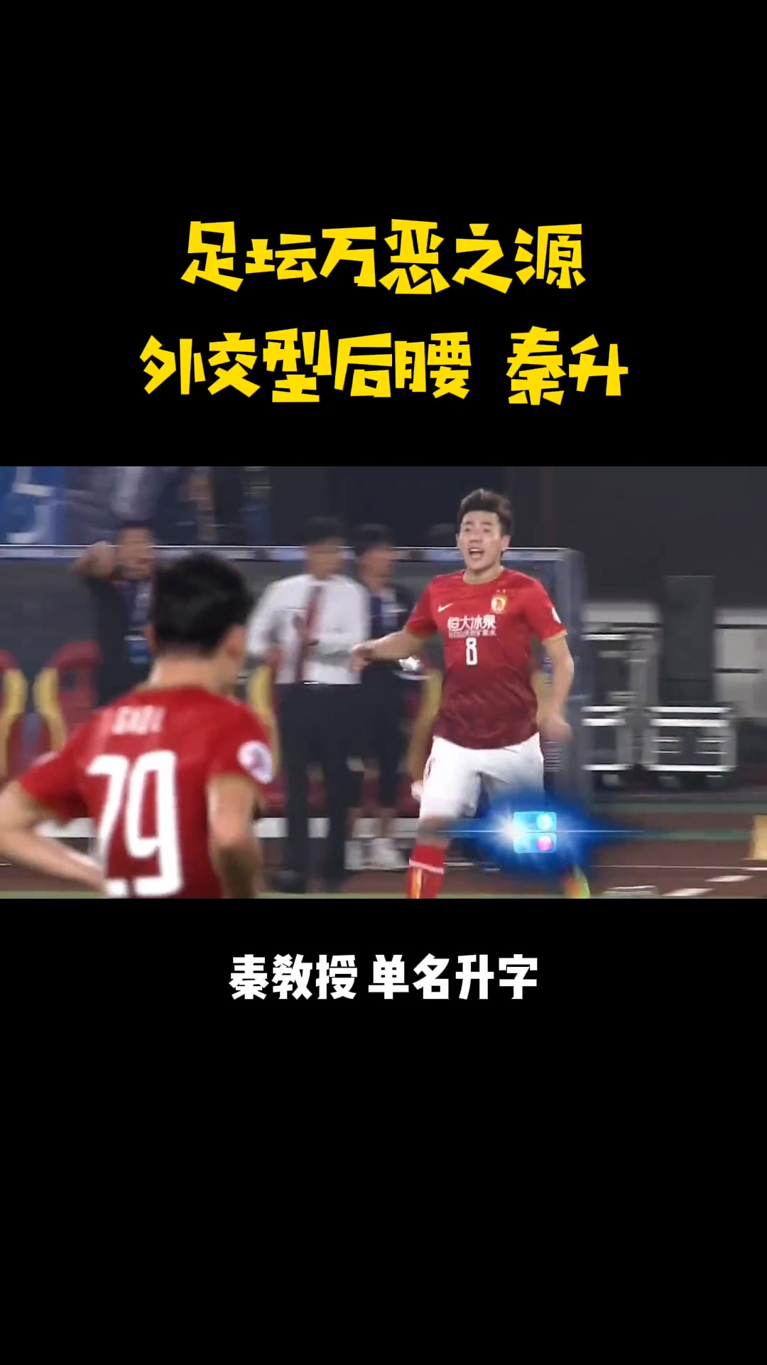 一战成名！八国语言专家秦升韩语怒喷韩国首尔FC！