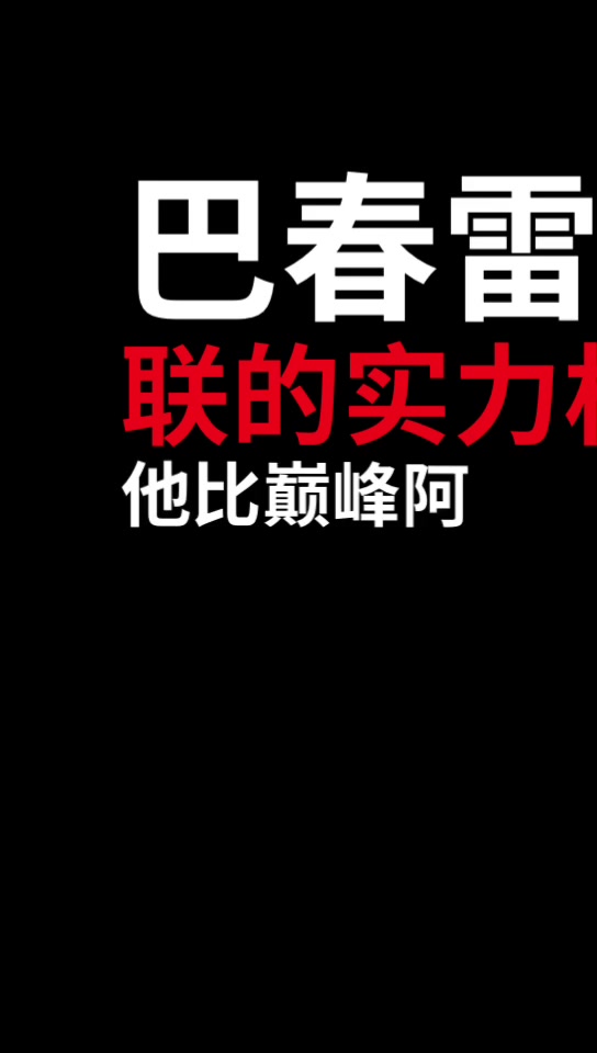 讨论：生涯场均13分八村塁&场均8分的易建联实力PK 谁更强？