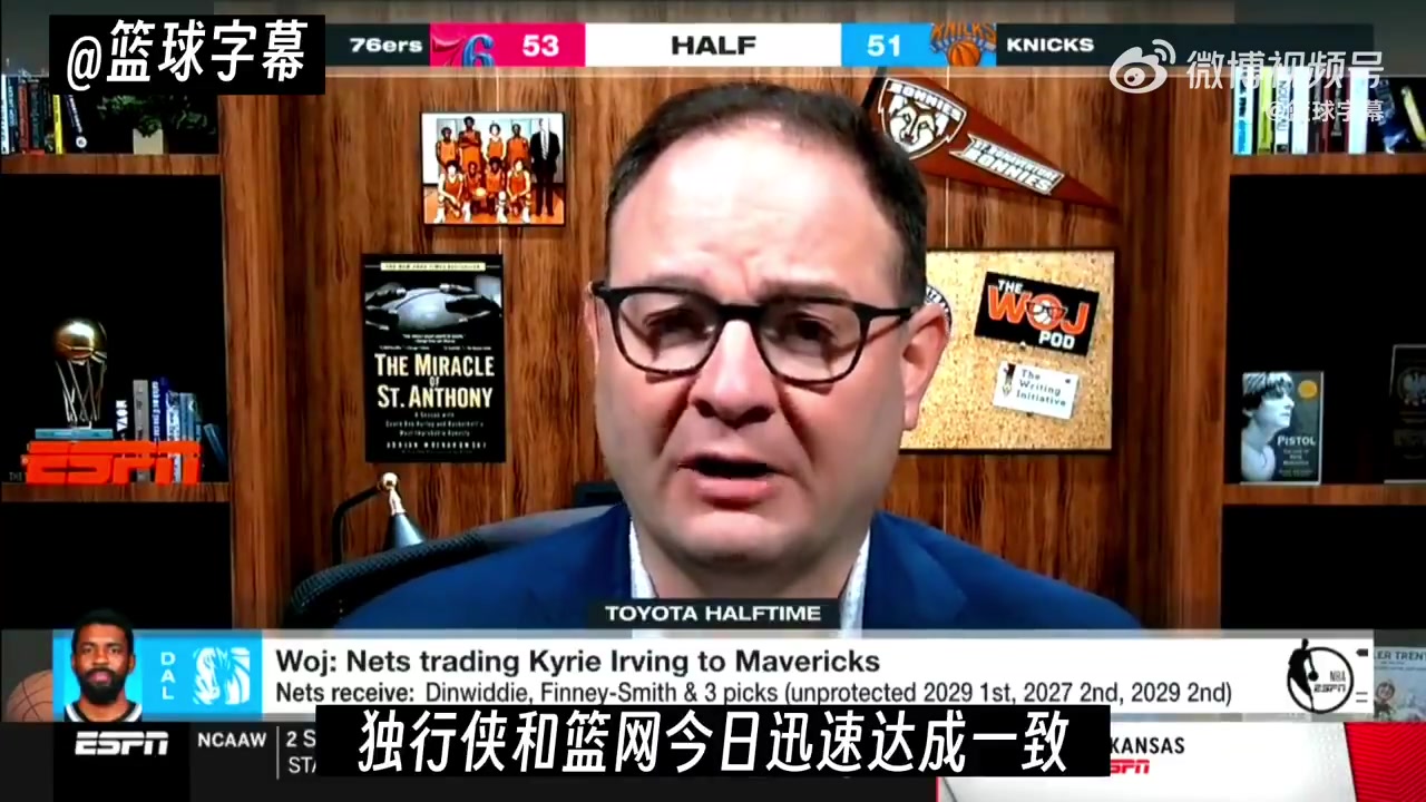 Woj：独行侠怕夜长梦多给出比预计更多筹码 担心欧文被拦截