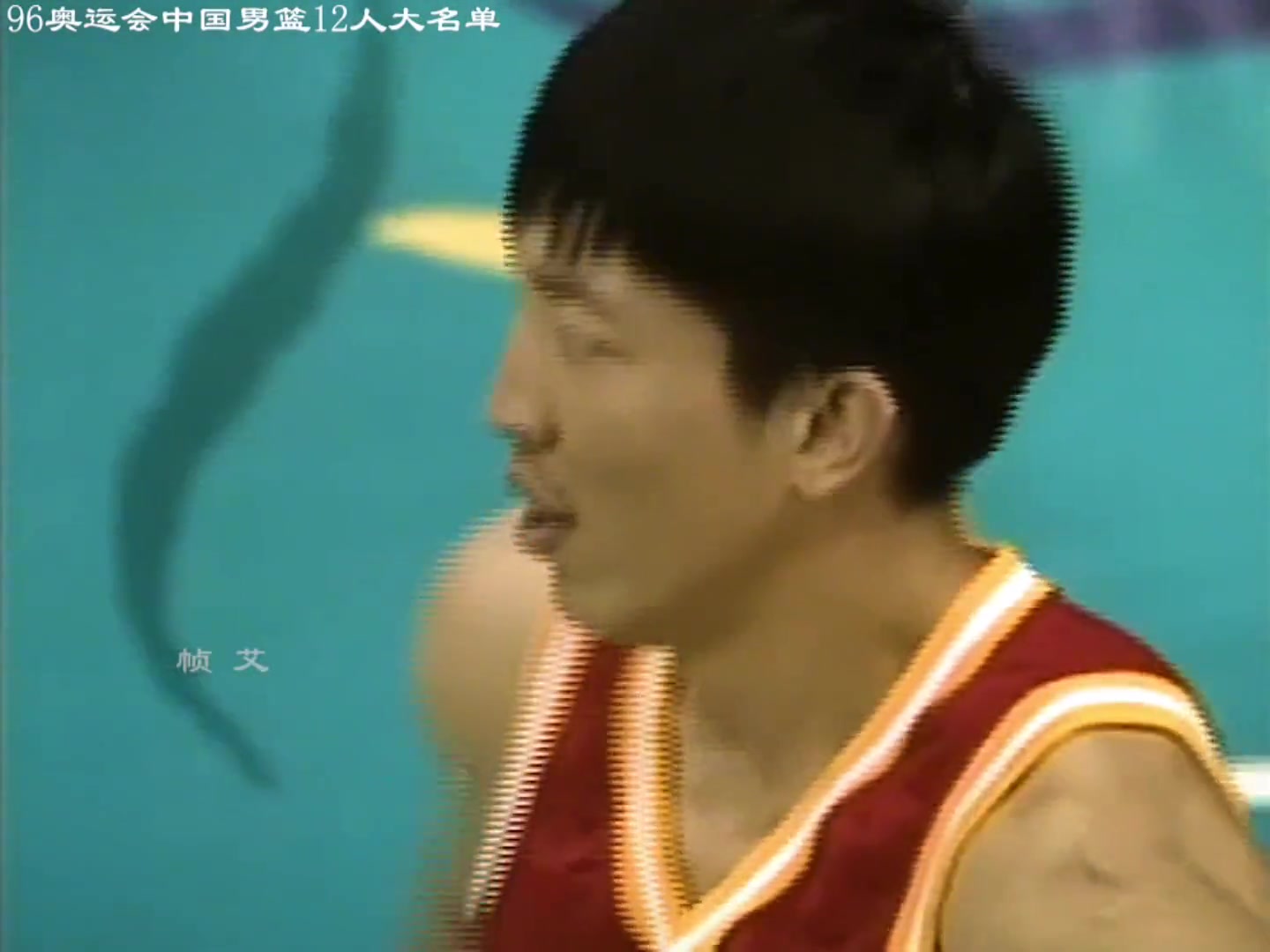 中国男篮96年亚特兰大奥运会12人大名单！感觉比08年那届强啊！