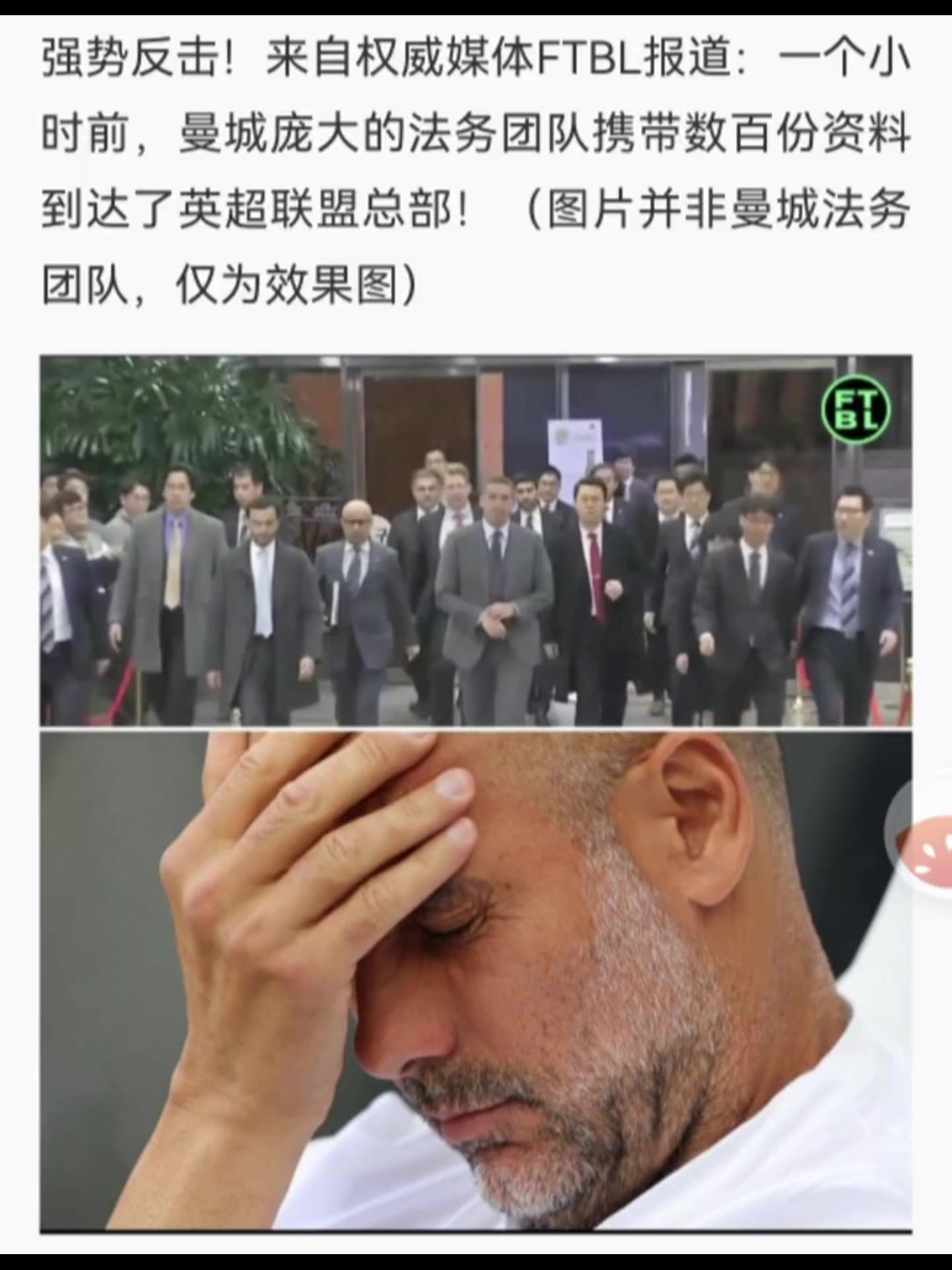 强势反击！媒体报道曼城庞大的法务团队即将出动 如图所示的庞大