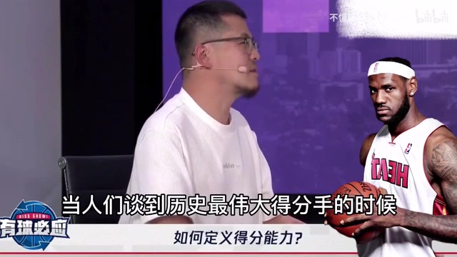 杨毅：就算詹姆斯成为历史得分王，也不能称之为最强得分手