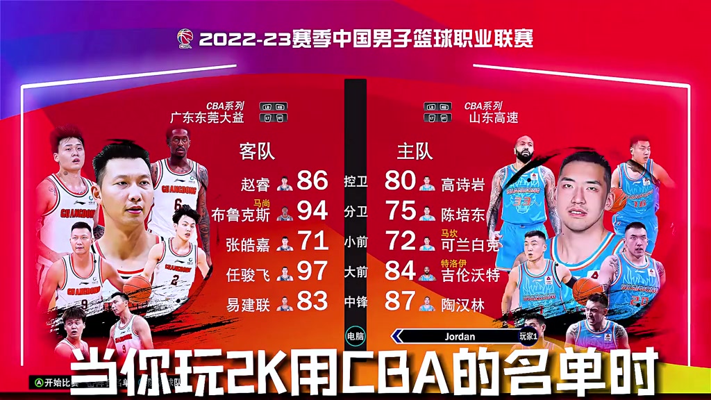 CBA 2K23 真是不错啊