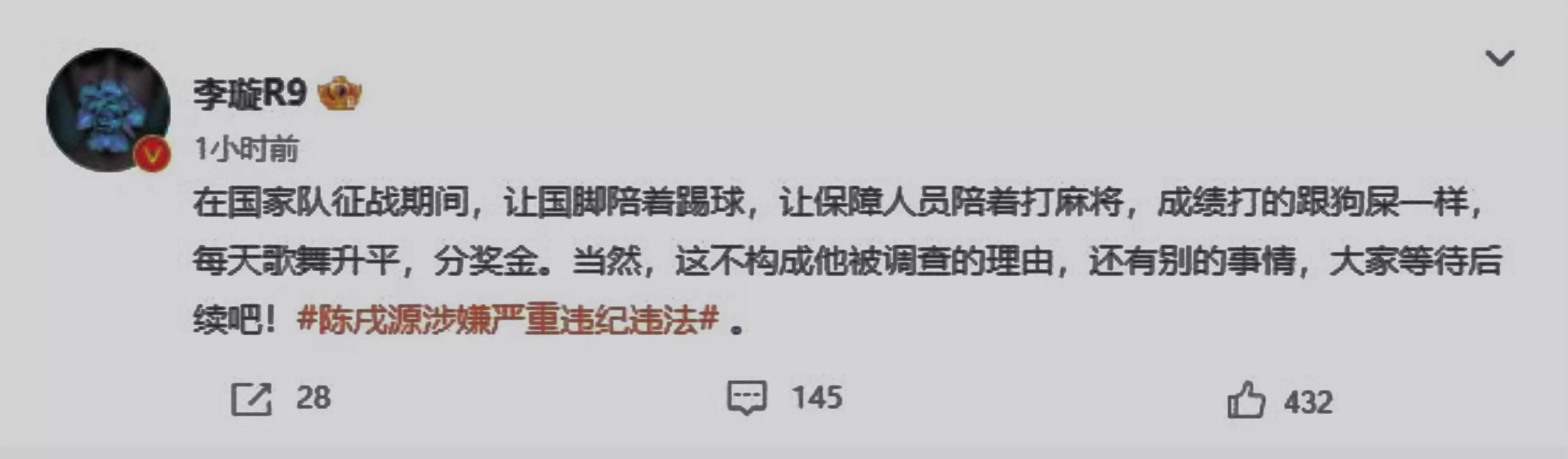 媒体人：陈戌源让国脚陪踢球，让保障人员陪打麻将