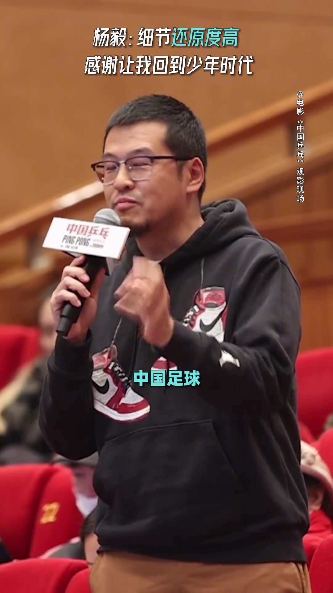 还原度极高！杨毅趣谈电影中国乒乓：仿佛看自己的少年时代~