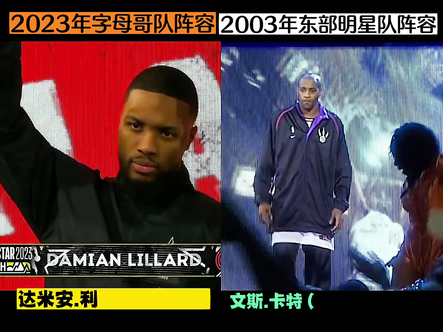 今非昔比！2023年全明星阵容对比20年前2003年全明星阵容