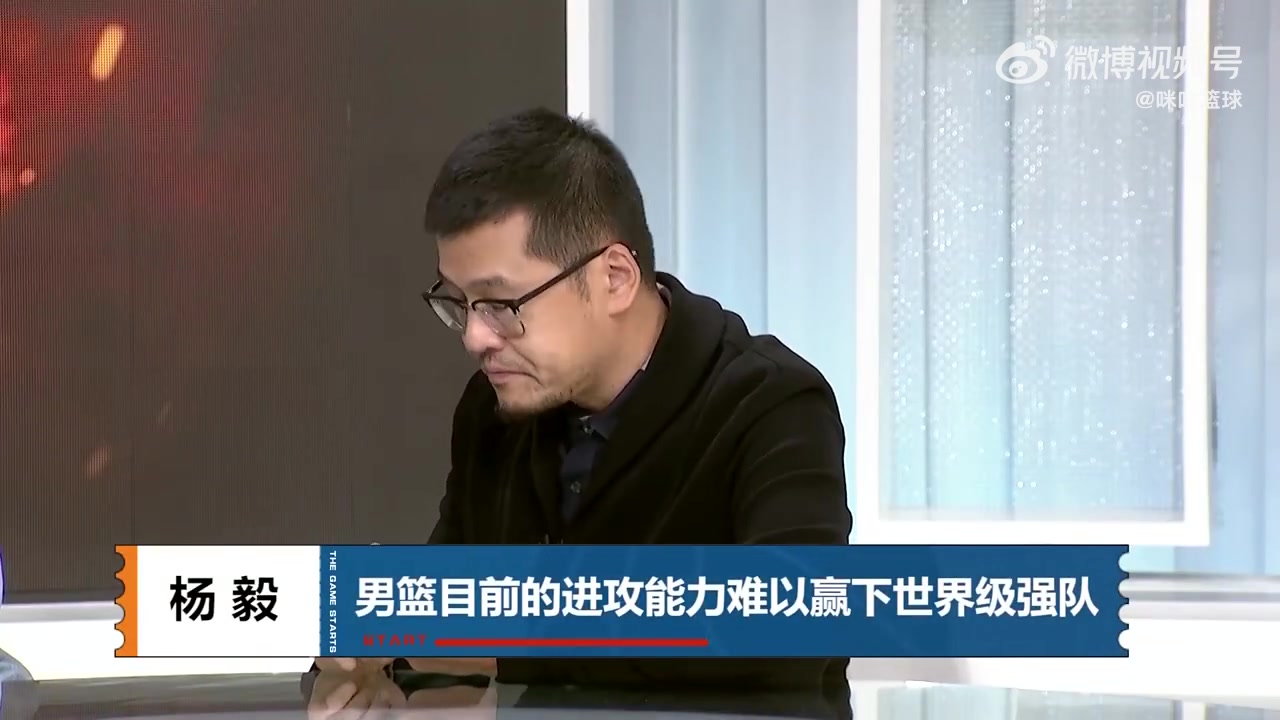 杨毅：以中国男篮目前的进攻能力，根本打不了世界强队！