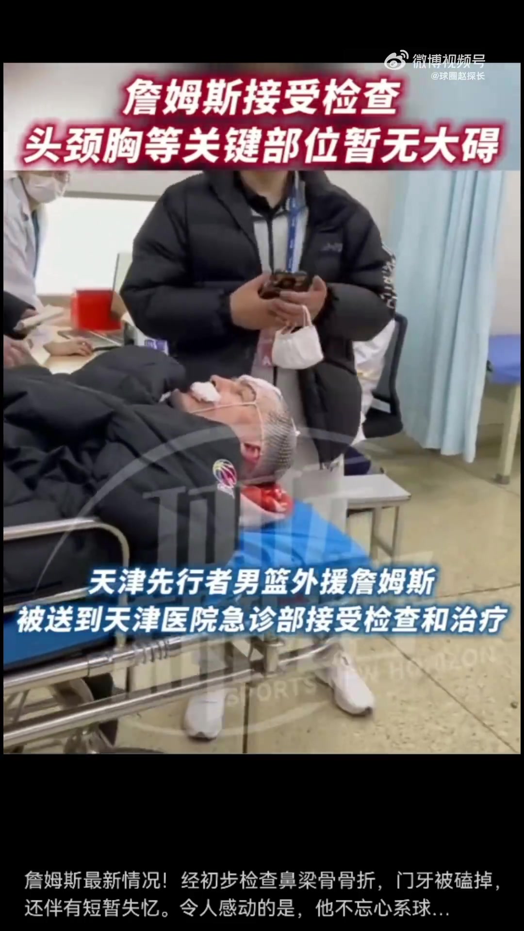 平安就好!天津外援詹姆斯送往医院治疗,目前关键部位暂无大碍!