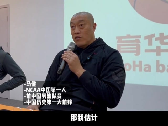 马健：若贾巴尔那个年代也投三分 詹姆斯超越他还要一两年