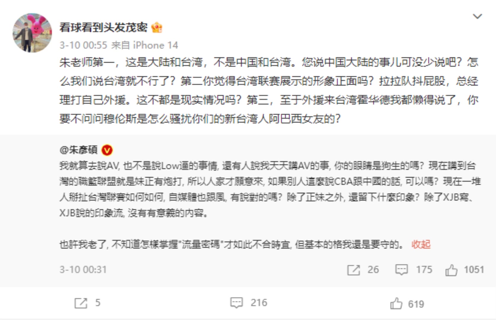 杨毅助理回怼朱彦硕：许你说我们CBA，不许我们说台湾联赛？