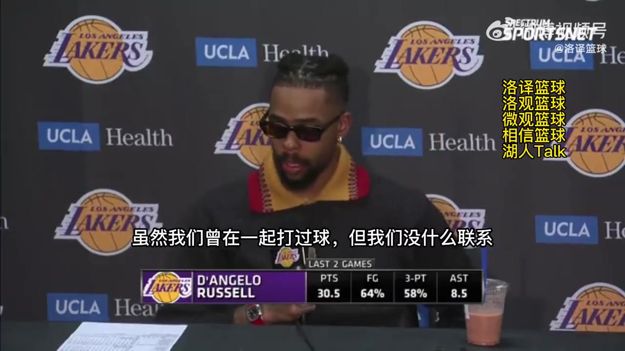 拉塞尔：我跟兰德尔没什么联系 我在NBA没有真朋友