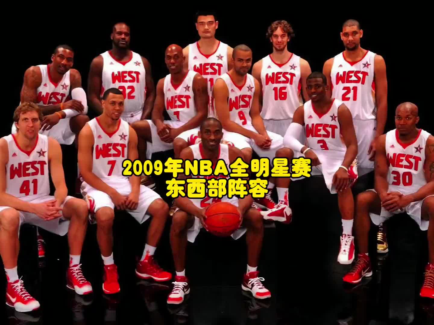 大部分都已退役！09年NBA菲尼克斯全明星东/西部明星阵容