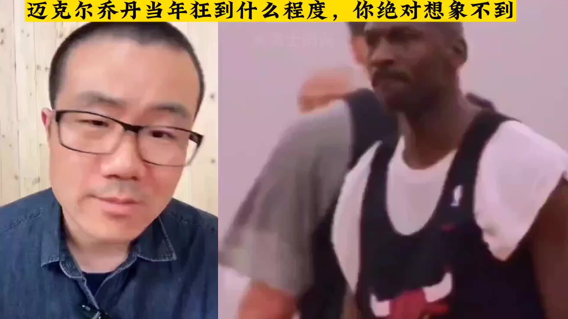 徐静雨：乔丹非常狂妄 直接顶撞裁判你怎么敢吹我犯规的