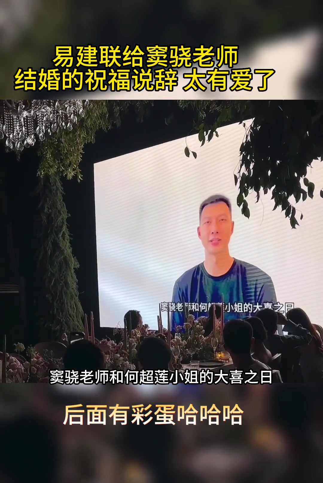 易建联给窦骁送结婚祝福：若放弃演艺参加NBA选秀必是状元