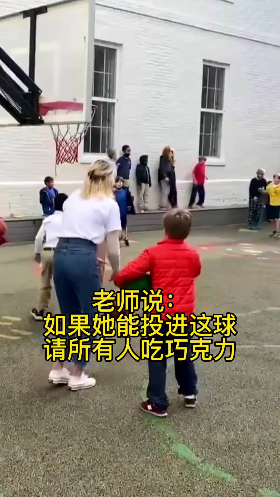 老师说：如果她能投进这球，就请所有人吃巧克力