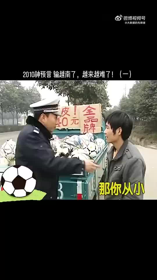 谭警官：踢这么好，加入国足多光荣！男子：光荣个铲铲