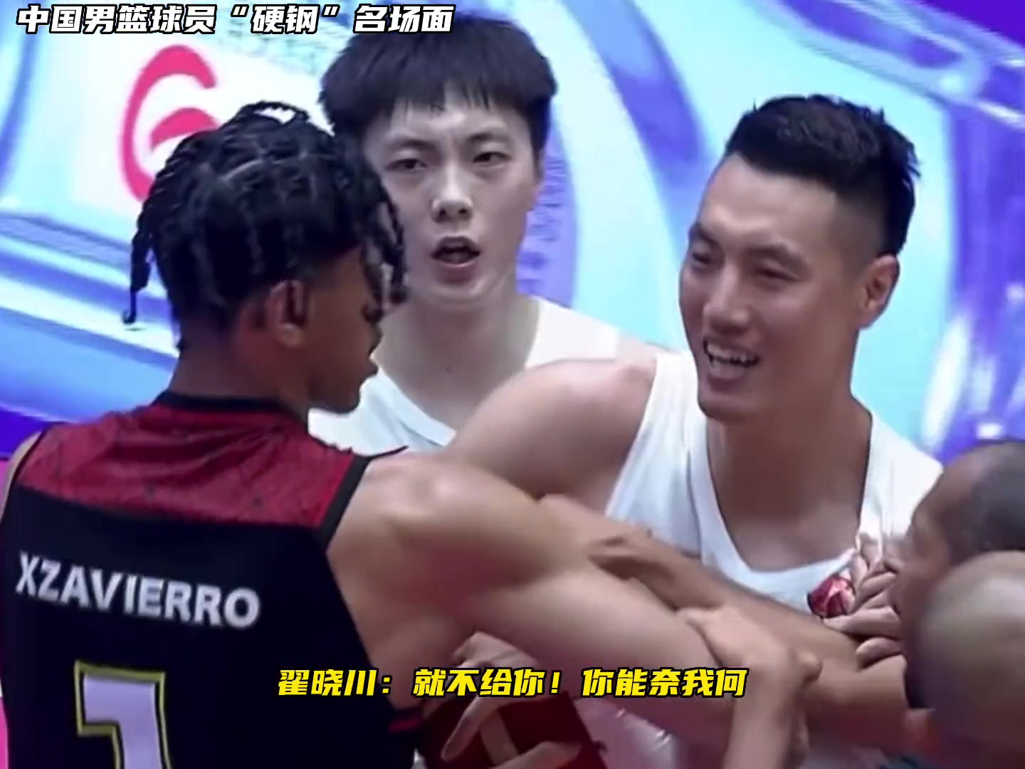中国男篮的球员向来是不惹事也不怕事，面对挑衅从来没怂过
