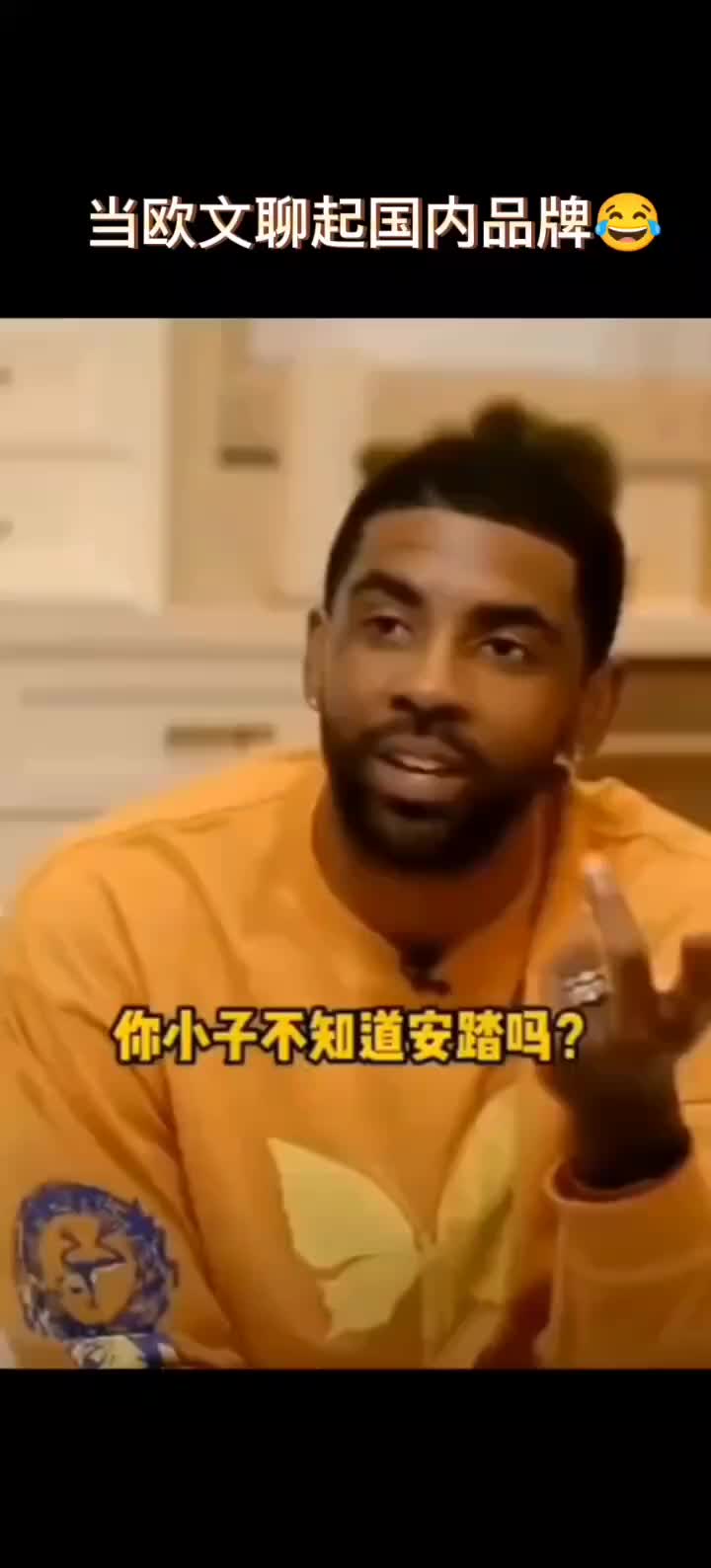 欧文曾接受采访谈中国球鞋：你们居然没听过安踏？