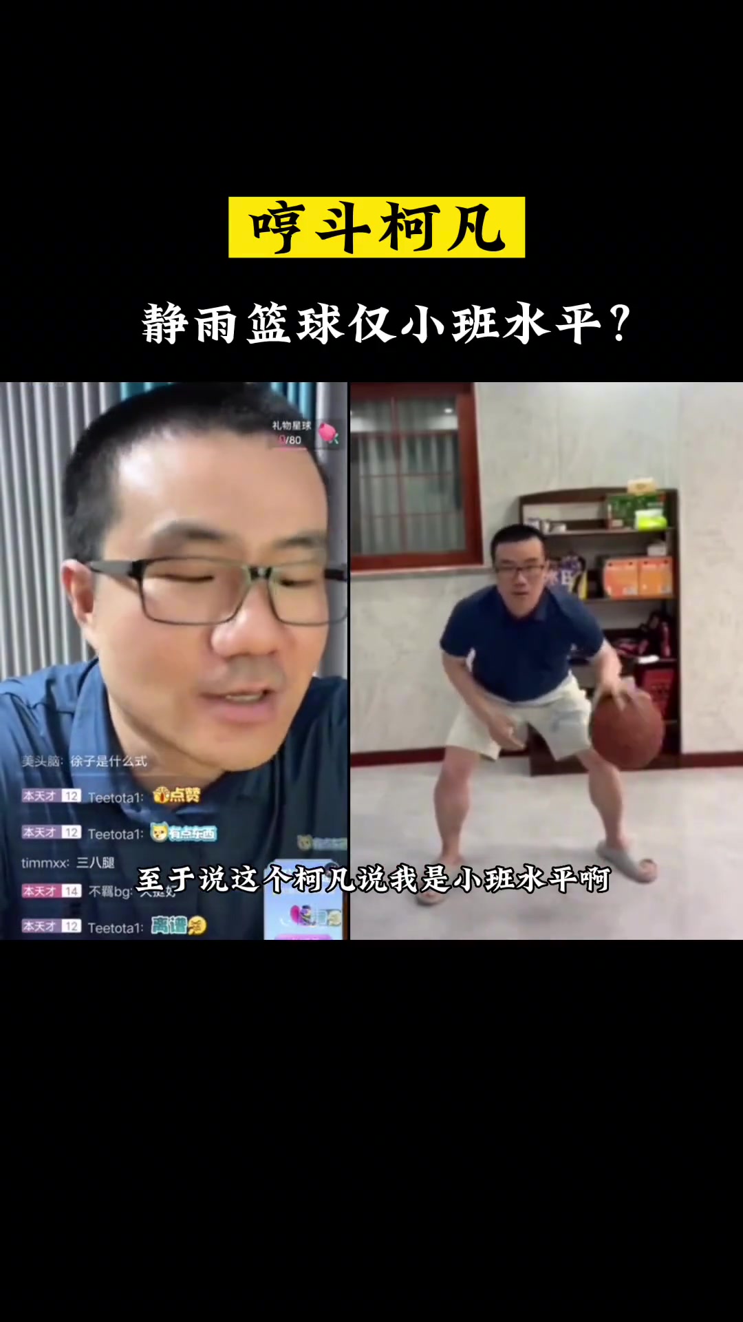 徐静雨：柯凡说我是小学生水平！净扯淡 他就是恶意贬低