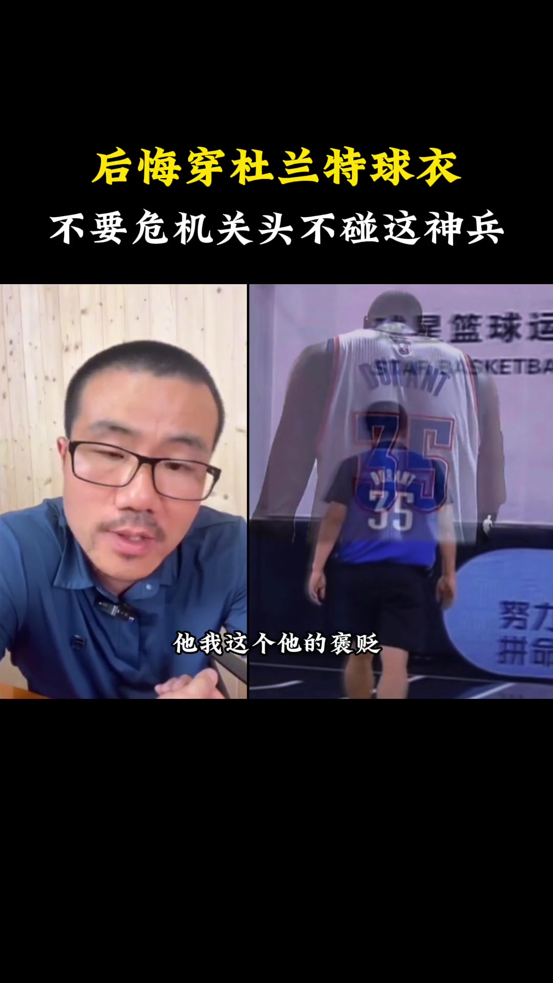 翻脸不认人？徐静雨：现在冷静下来，穿杜兰特球衣有点后悔了