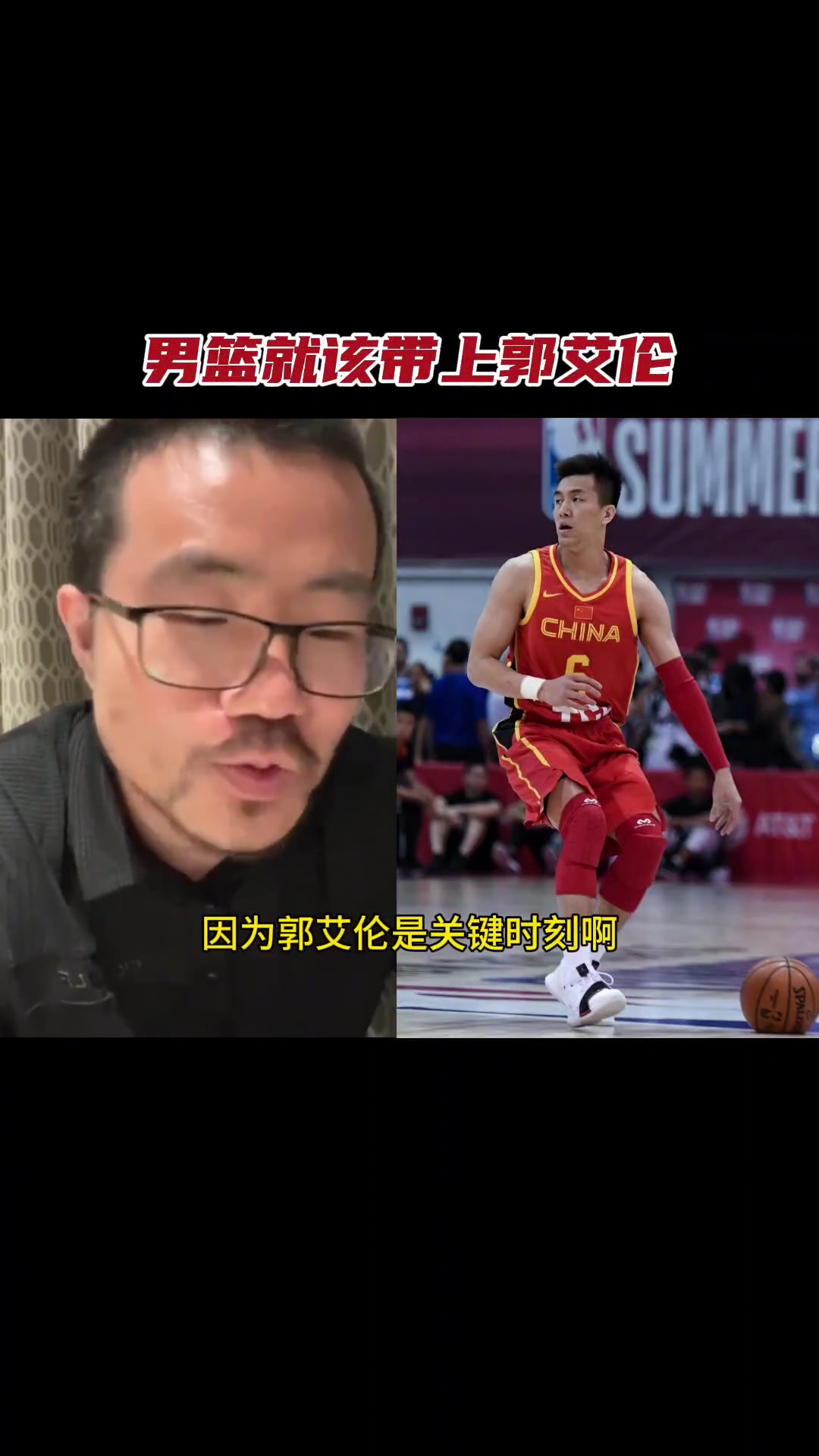 徐静雨：中国男篮应该带上郭艾伦的 关键时刻他有硬解能力