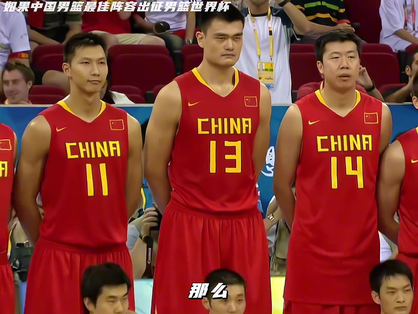 中国男篮这个阵容如果放到现在，说句争冠级别不过份吧？