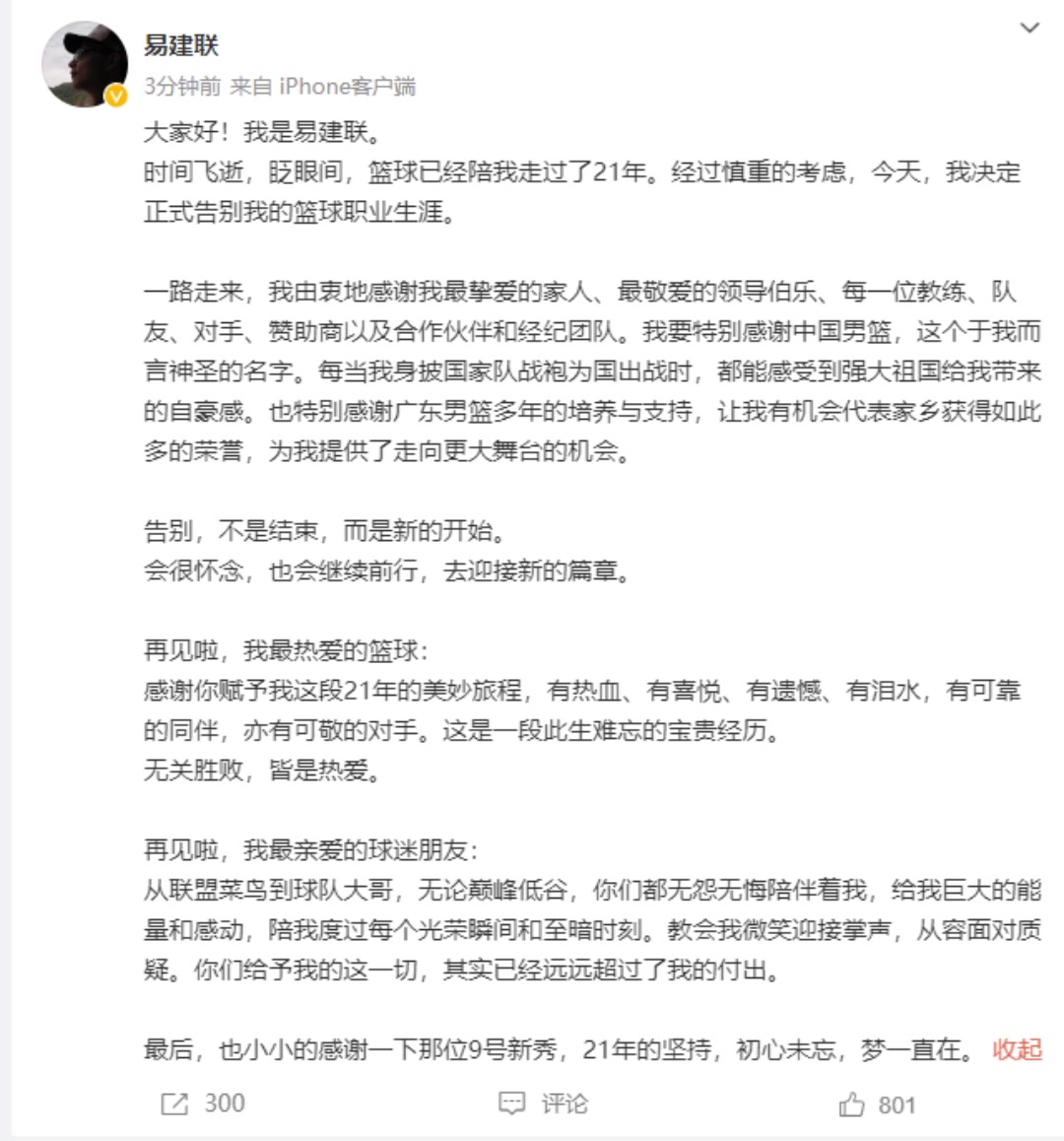 太突然了！！易建联在个人社媒上发文，正式宣布结束篮球生涯！