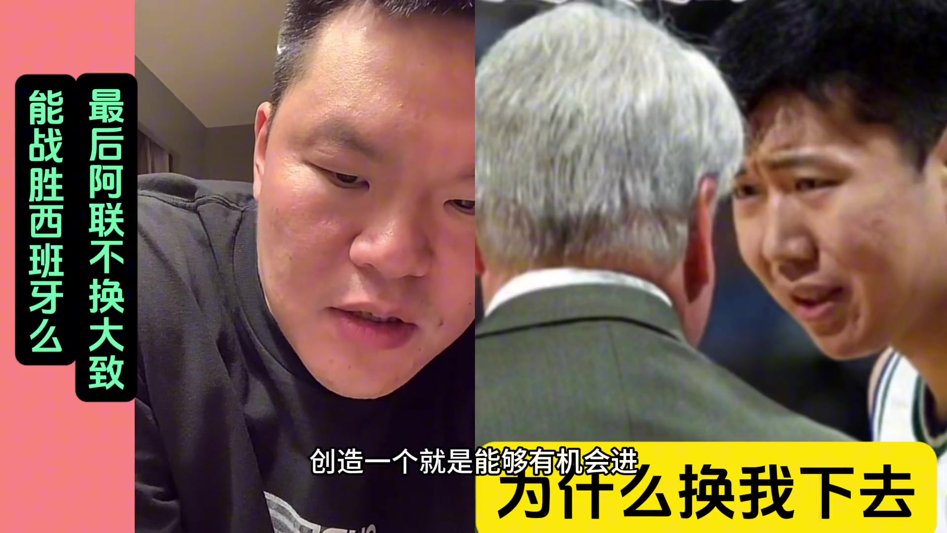 08奥运中国vs西班牙最后王治郅被换下 尤纳斯忆说自己犯错了