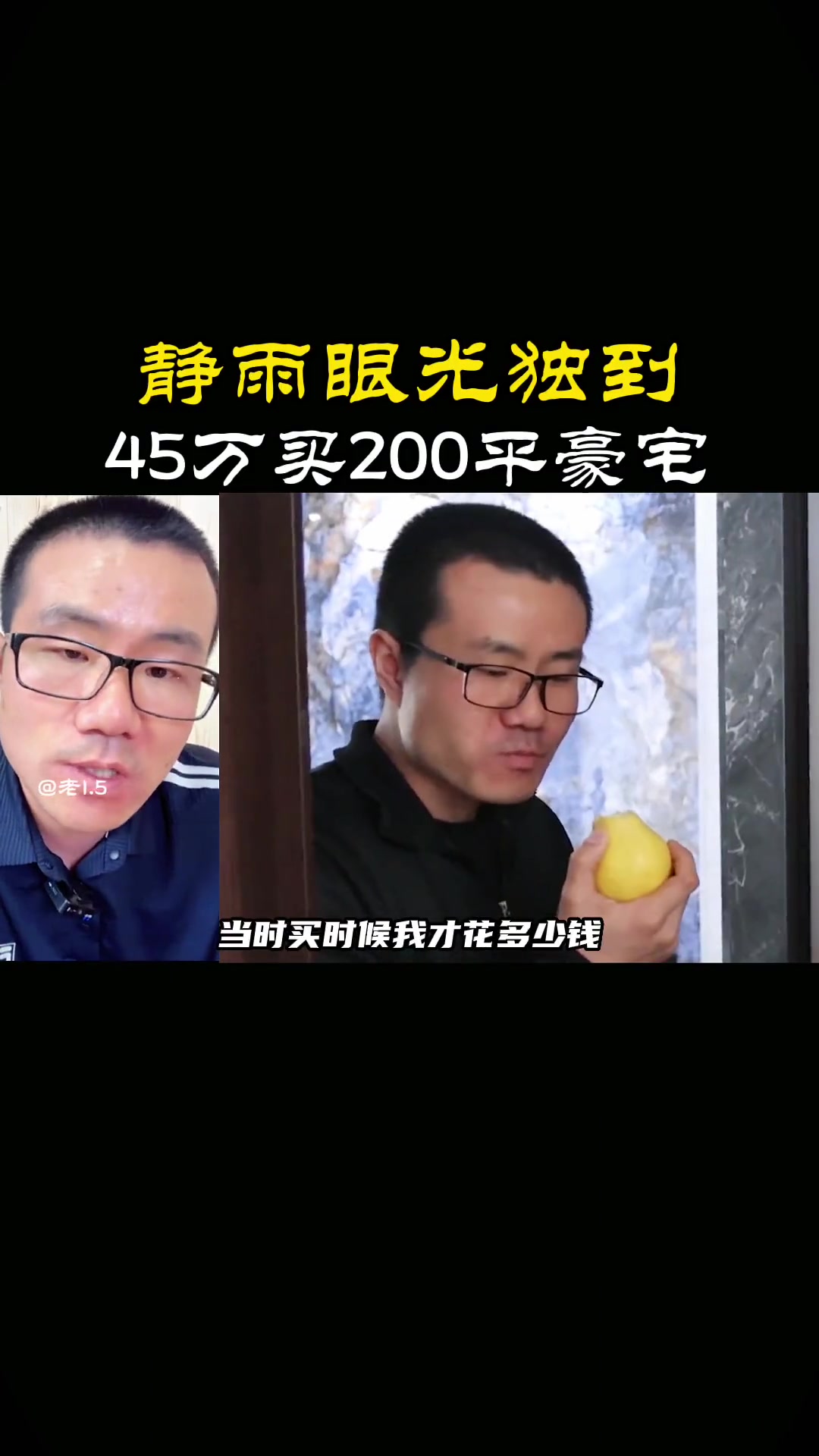 一般的别墅比不上我家的环境！徐静雨2015年45万拿下200平豪宅~