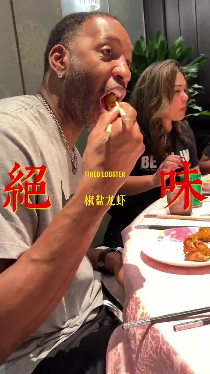 椒盐龙虾+清蒸石斑！麦迪：我新发现的宝藏美食