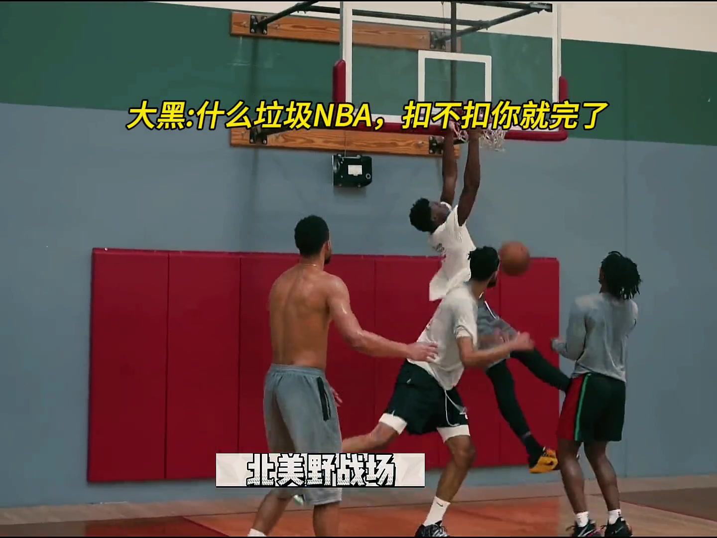 “北美最权威的一场nba野球大赛。