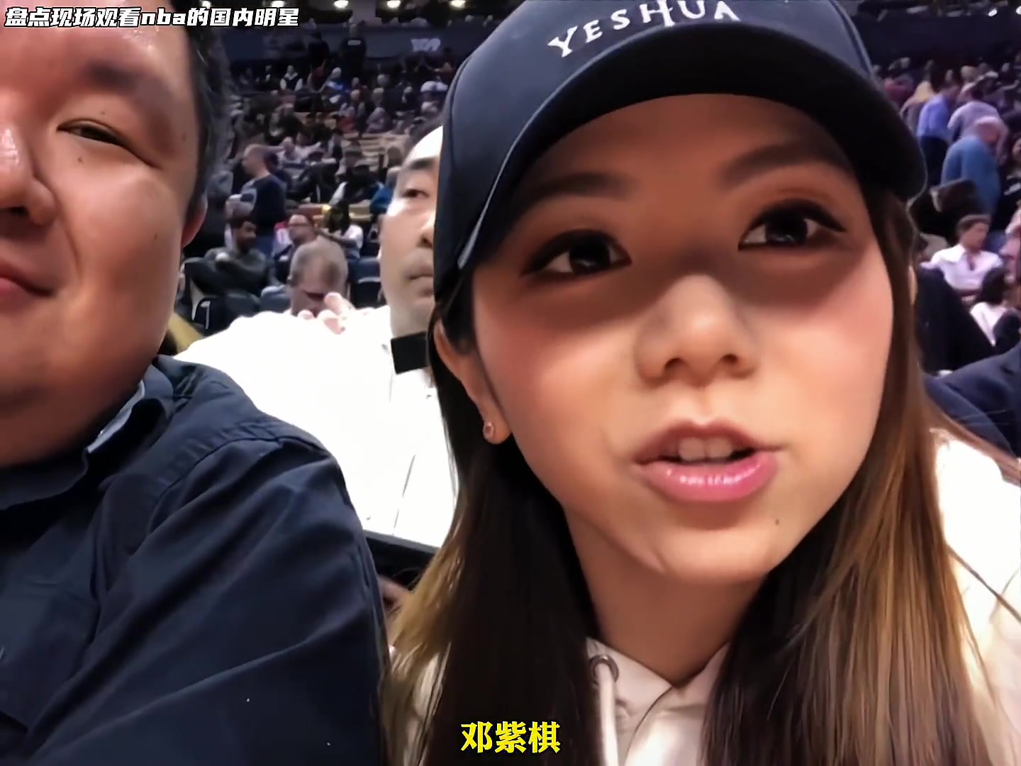 盘点现场观看NBA比赛的明星：周杰伦邓紫棋张艺兴邓超彭于晏