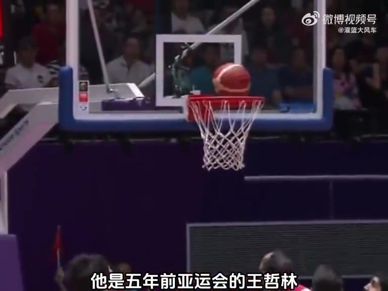 18年亚运会男篮决赛上的硬汉王哲林，怎么只过了五年就……