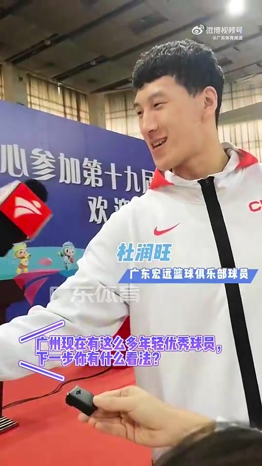 笑死！崔永熙：广州男篮球员若能做到杜润旺的水平，是非常好的